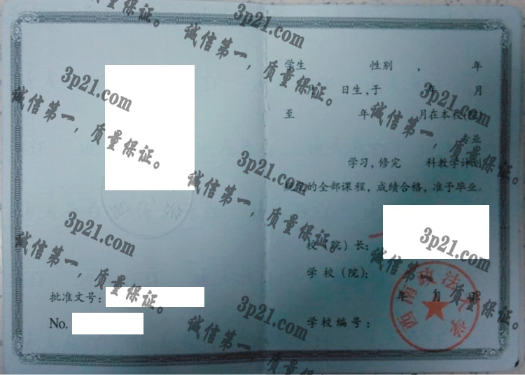 西南政法大学毕业证样本