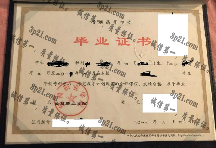 仙桃职业学院毕业证样本