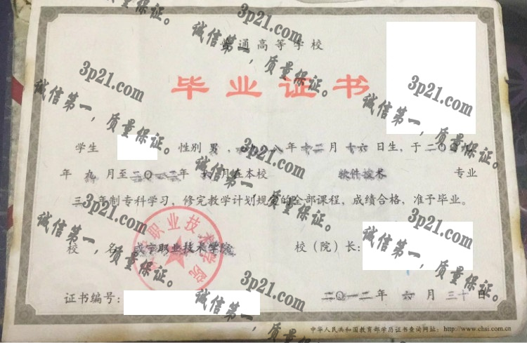 咸宁职业技术学院毕业证样本