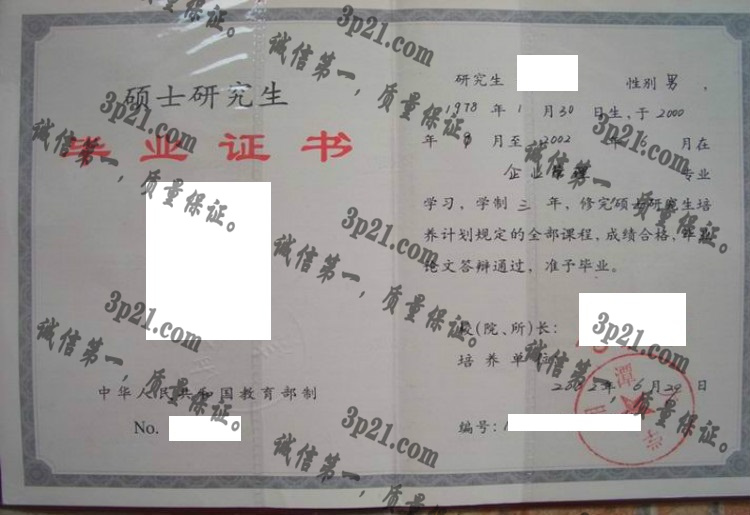 湘潭大学毕业证样本