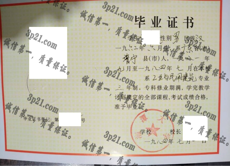 湘潭大学毕业证样本