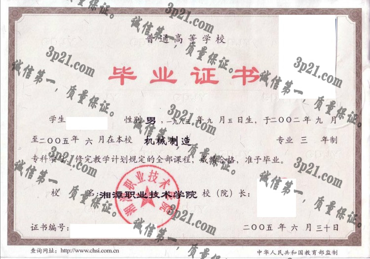 湘潭职业技术学院毕业证样本