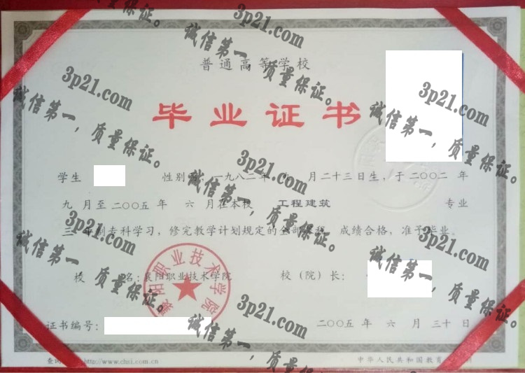 襄阳职业技术学院毕业证样本