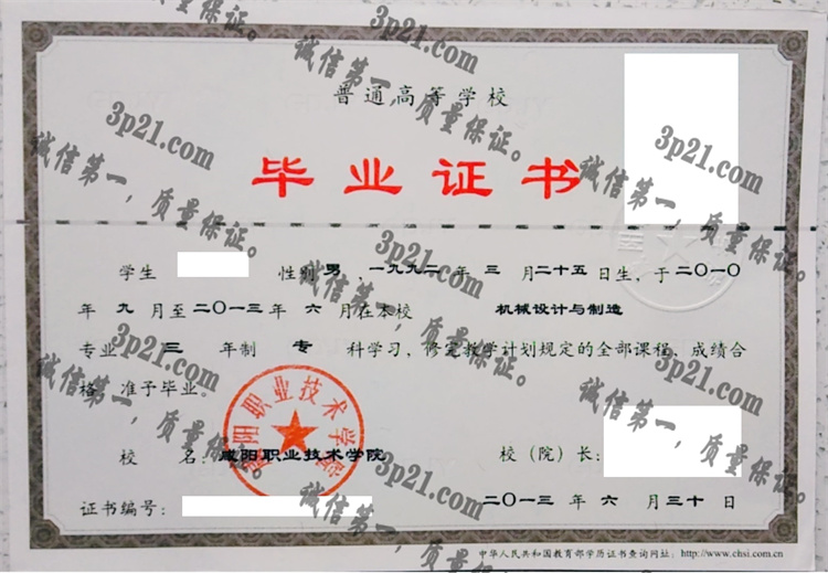 襄阳职业技术学院毕业证样本