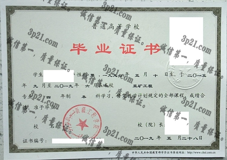 新疆工程学院毕业证样本
