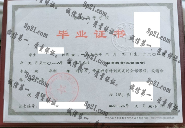 新疆职业大学毕业证样本