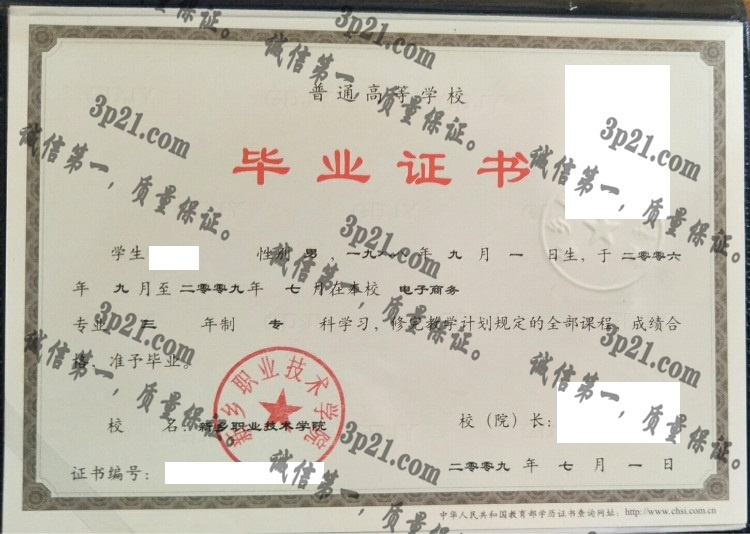 新乡职业技术学院毕业证样本
