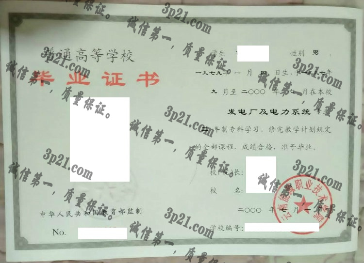 云南能源职业技术学院毕业证样本