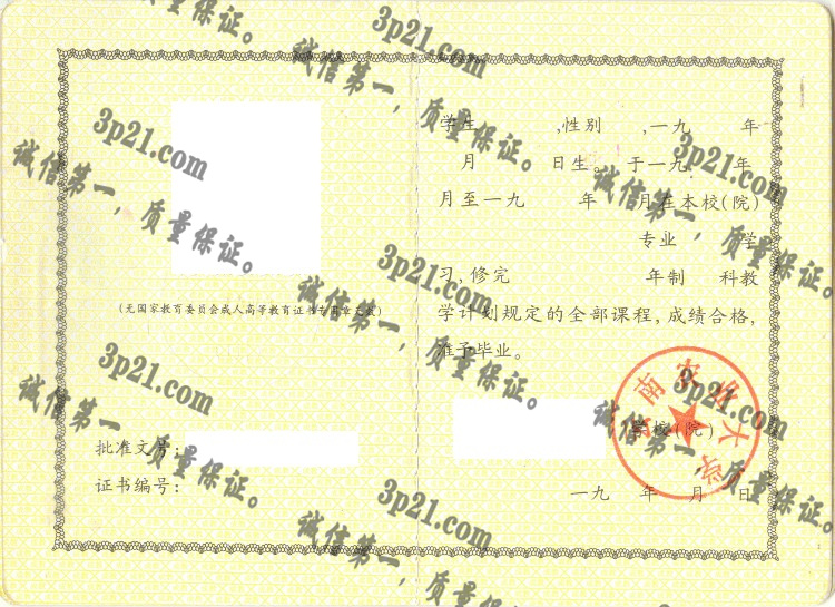 云南农业大学毕业证样本