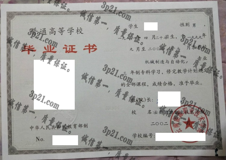 云南省南苑职业技术学院毕业证样本