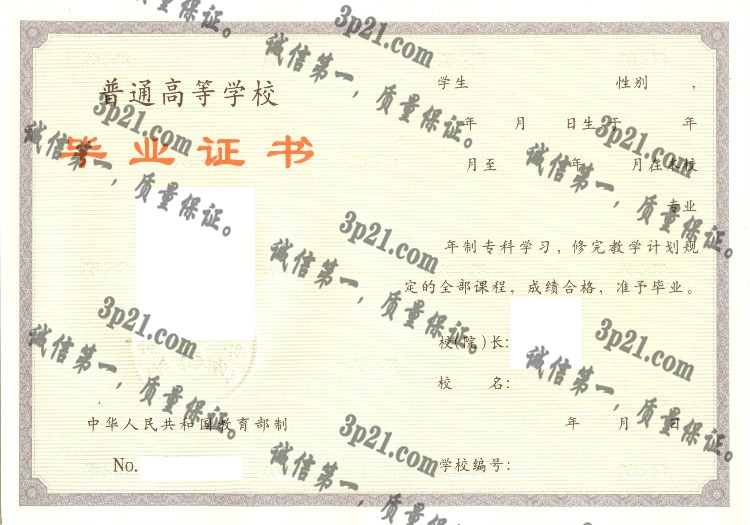 张家口农业高等专科学校毕业证样本