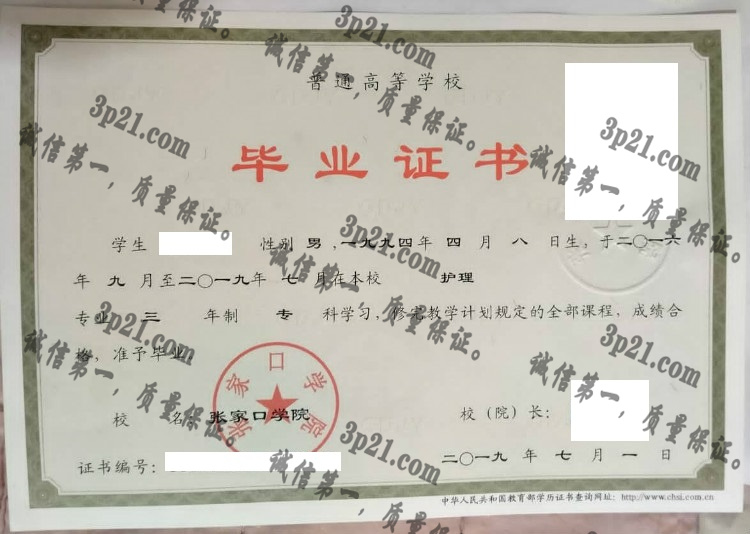 张家口学院毕业证样本
