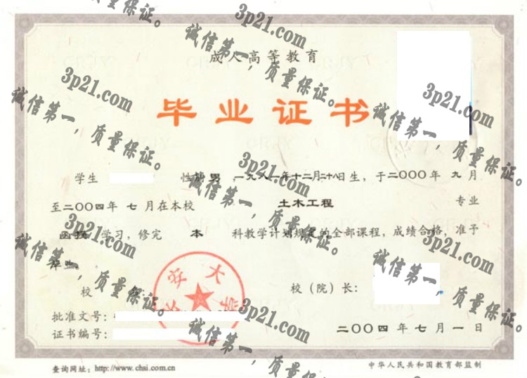 长安大学毕业证样本