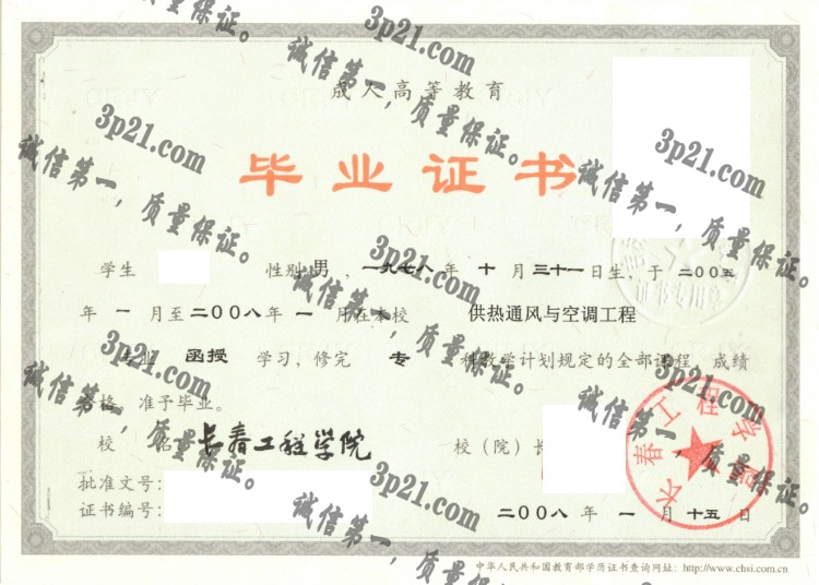长春工程学院毕业证样本