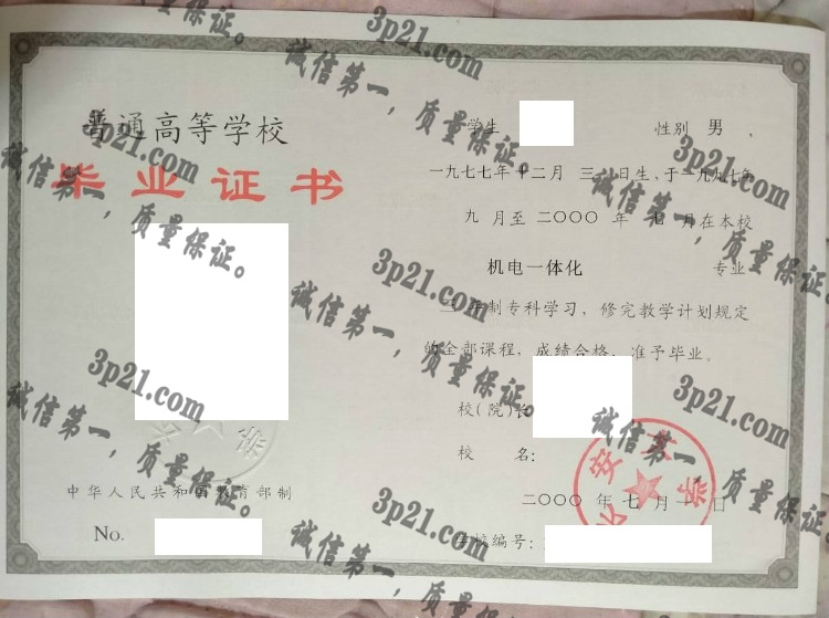 长安大学毕业证样本
