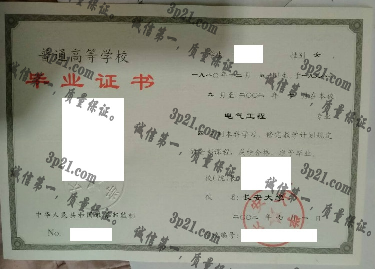 长安大学毕业证样本