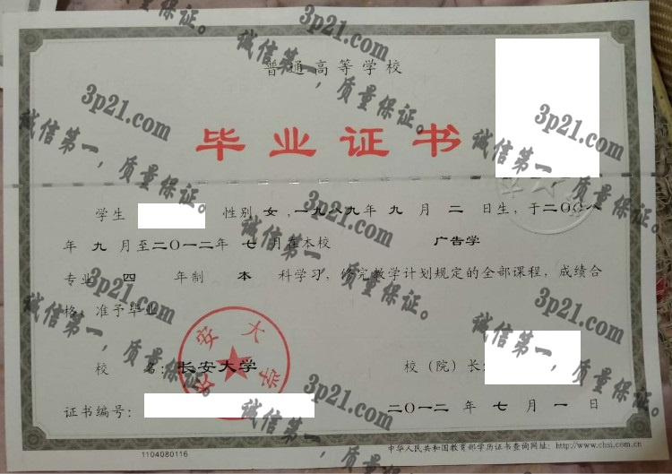 长安大学毕业证样本