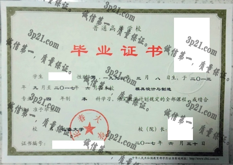 长春大学毕业证样本