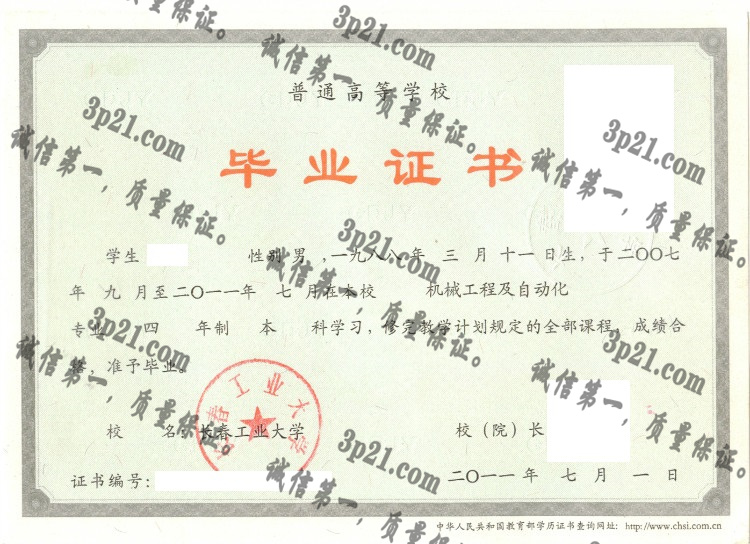 长春工业大学毕业证样本