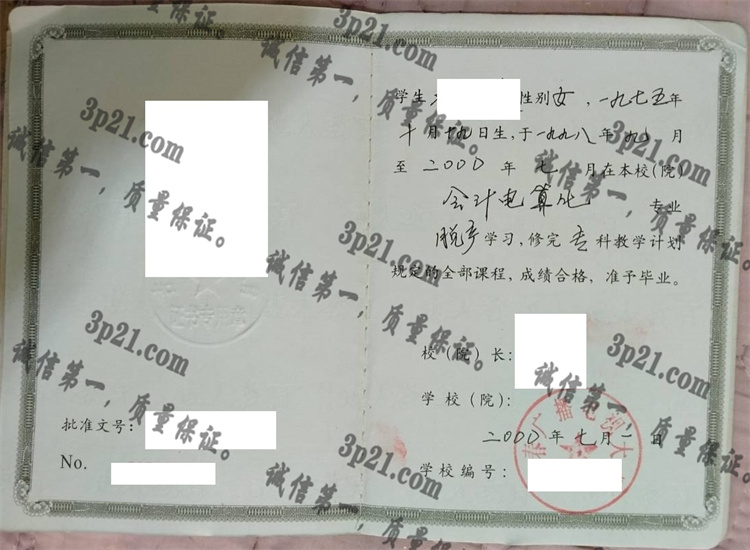 长春广播电视大学毕业证样本