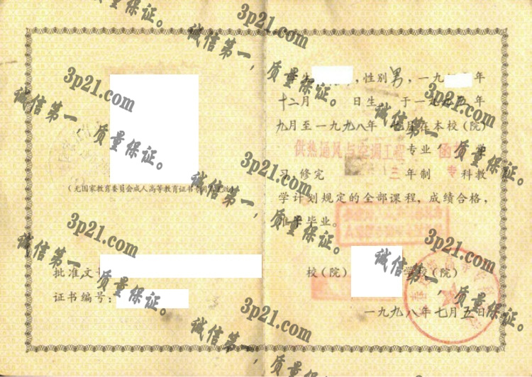 长春建筑高等专科学校毕业证样本