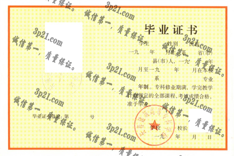 长春建筑高等专科学校毕业证样本
