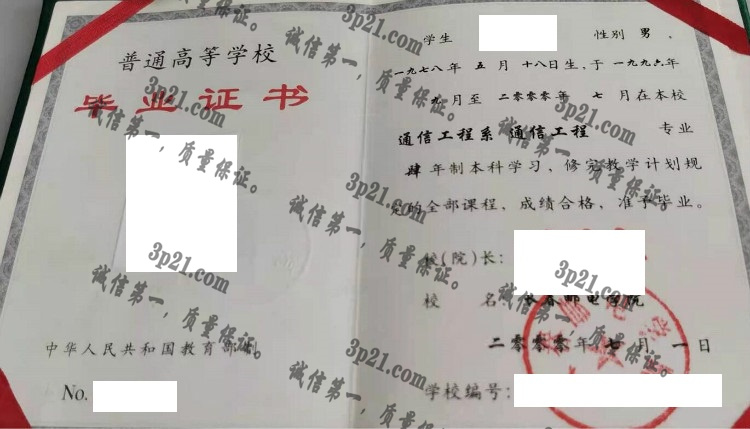 长春邮电学院毕业证样本