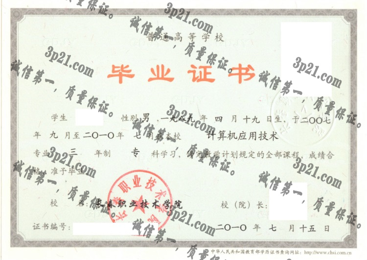 长春职业技术学院毕业证样本