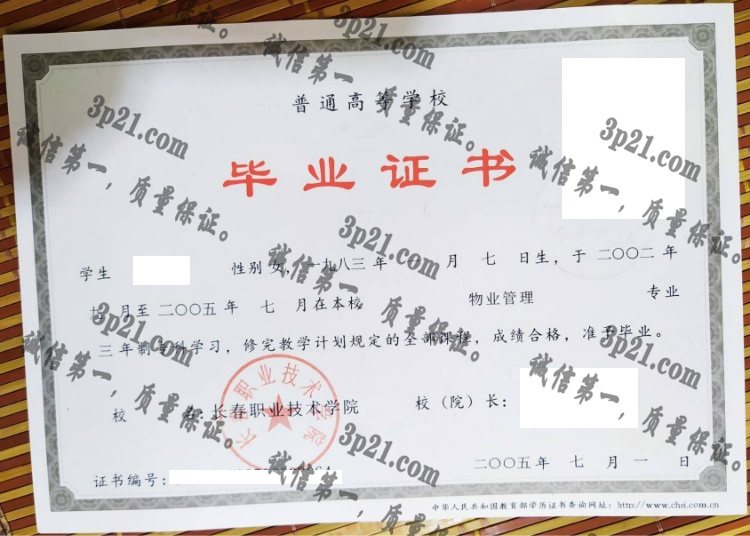 长春职业技术学院毕业证样本