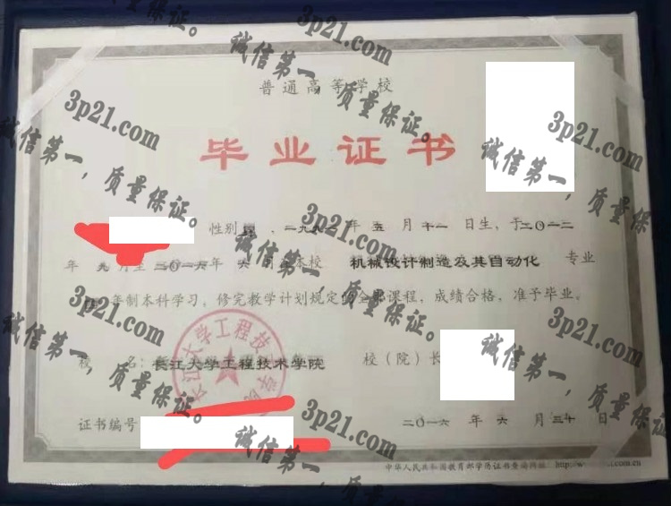 长江大学工程技术学院毕业证样本