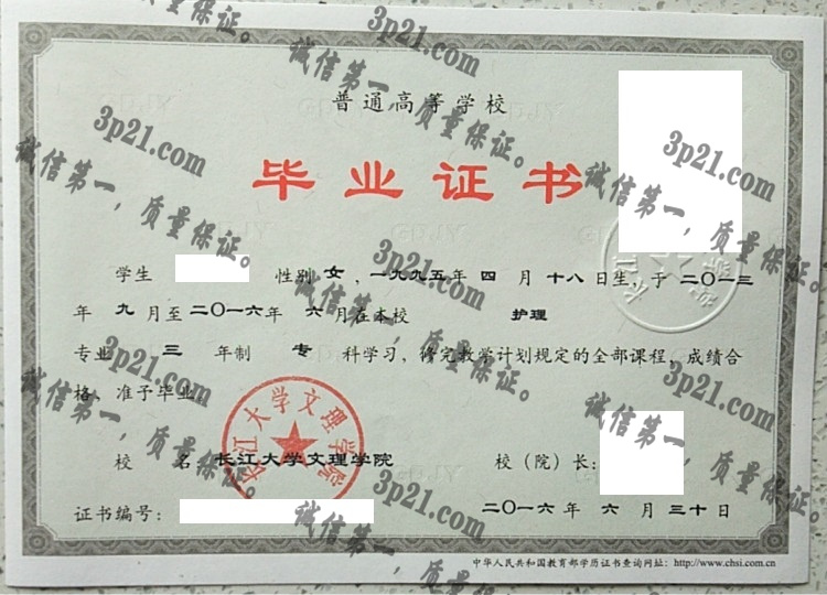 长江大学文理学院毕业证样本