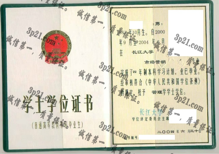 长江大学毕业证样本