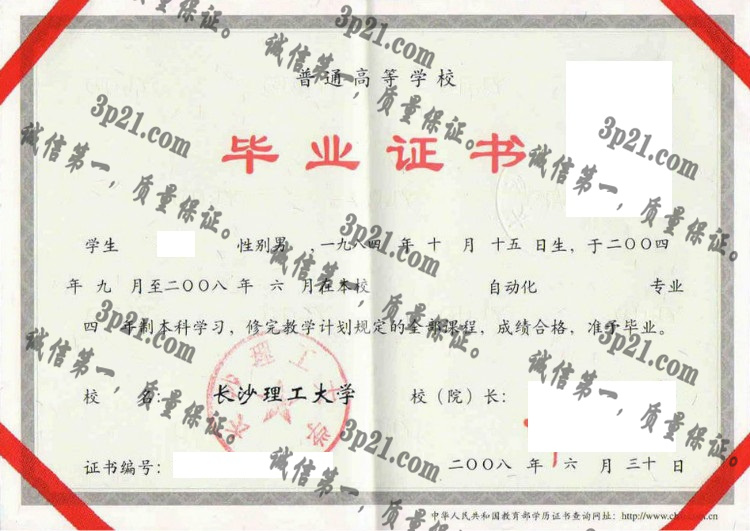 长沙理工大学毕业证样本