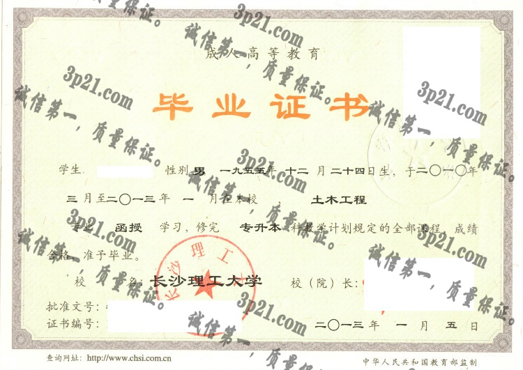 长沙理工大学毕业证样本