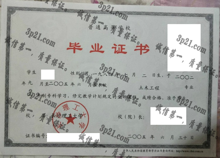 长沙理工大学毕业证样本