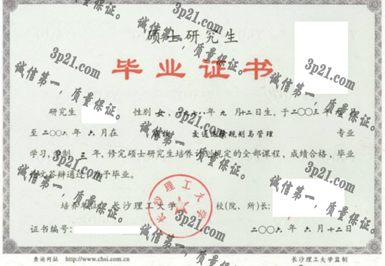 长沙理工大学毕业证样本