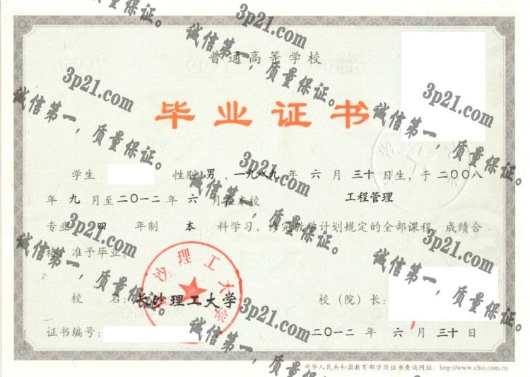 长沙理工大学毕业证样本