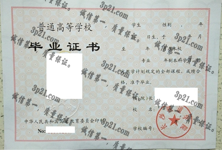 长沙铁道学院毕业证样本