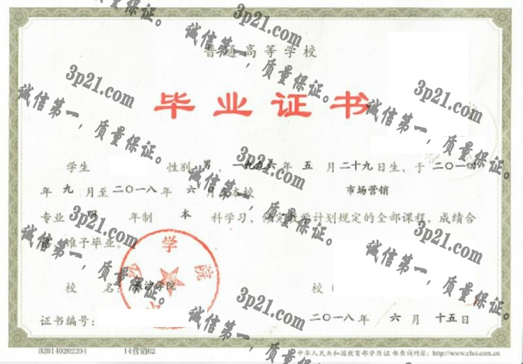长沙学院毕业证样本