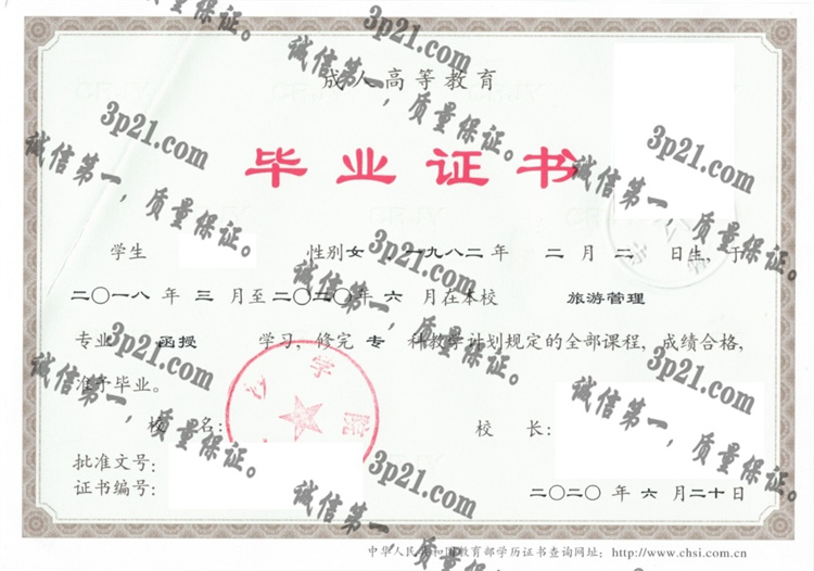 长沙学院毕业证样本