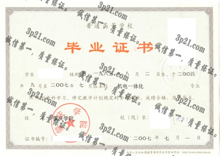 肇庆学院毕业证样本