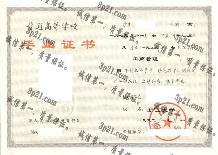 浙江大学毕业证样本