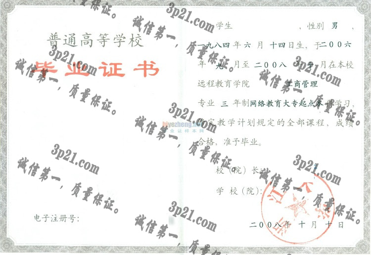 浙江大学毕业证样本