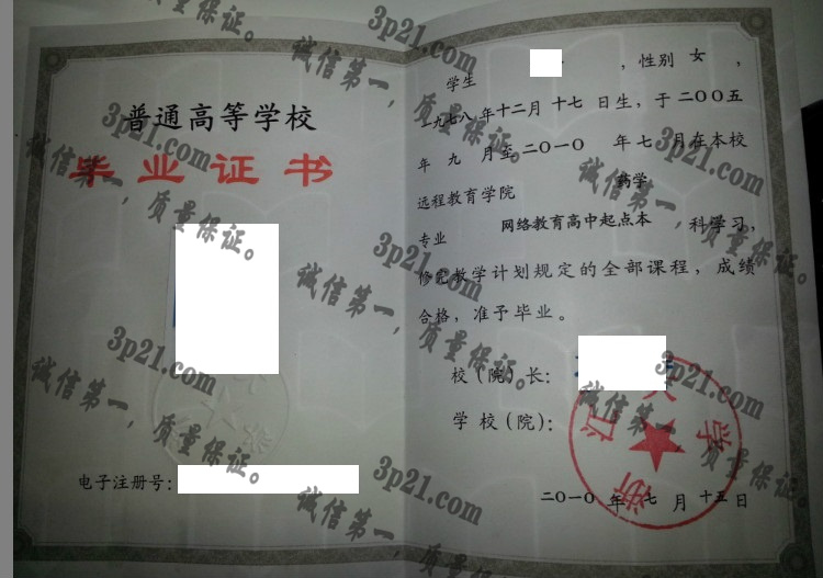 浙江大学毕业证样本