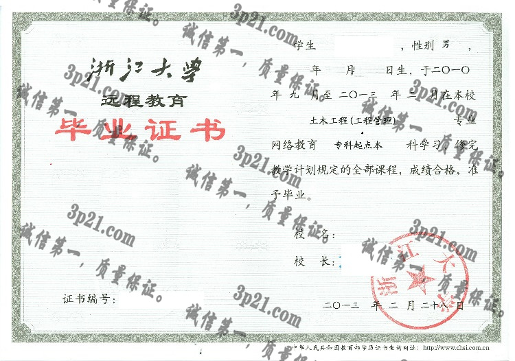 浙江大学毕业证样本