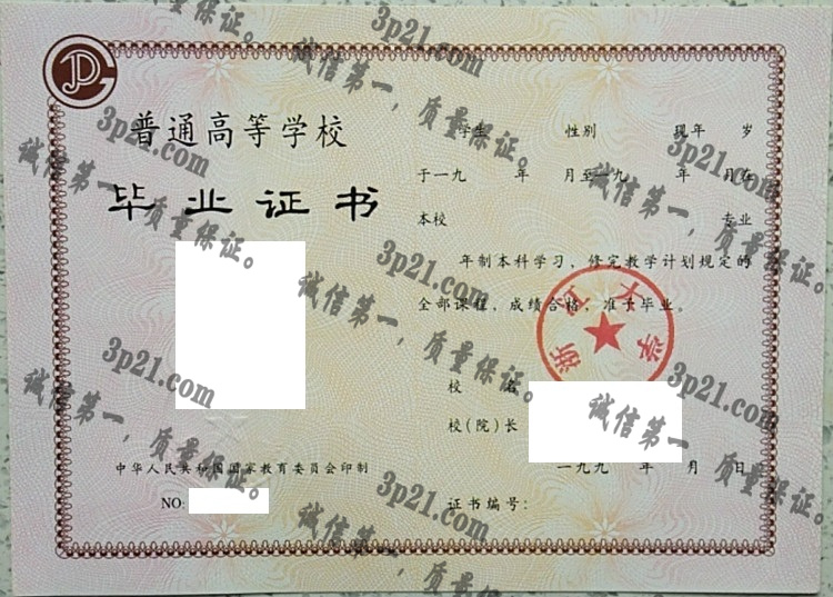 浙江大学毕业证样本