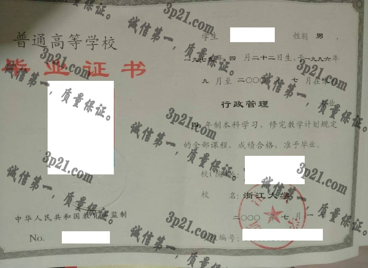 浙江大学毕业证样本