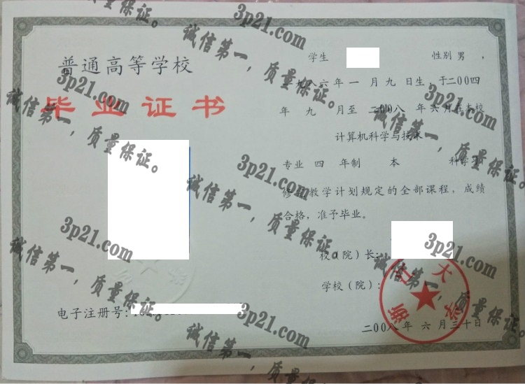 浙江大学毕业证样本