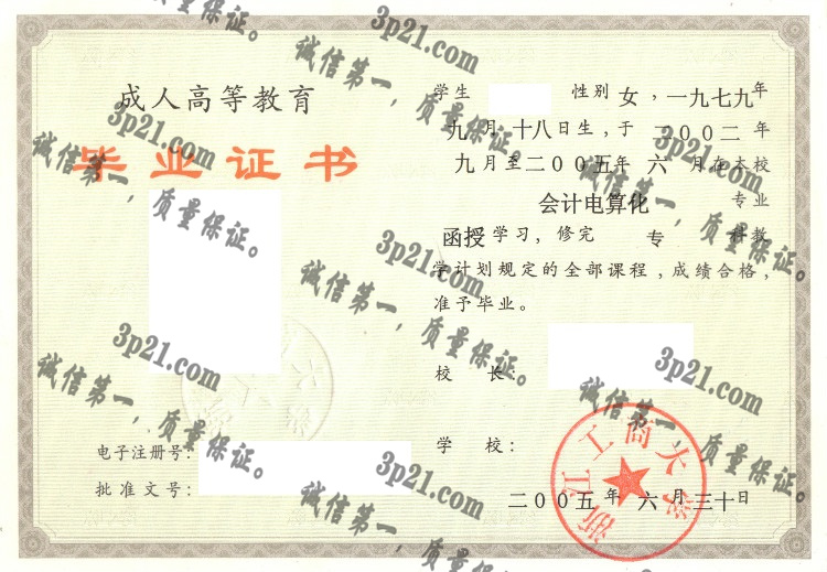 浙江工商大学毕业证样本