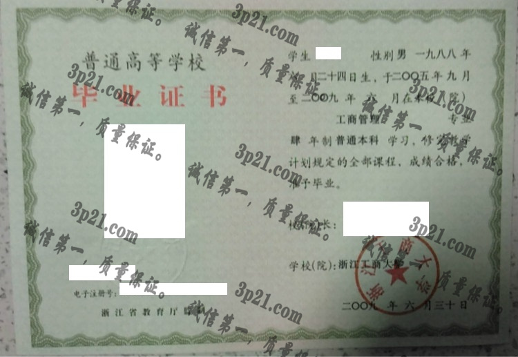 浙江工商大学毕业证样本